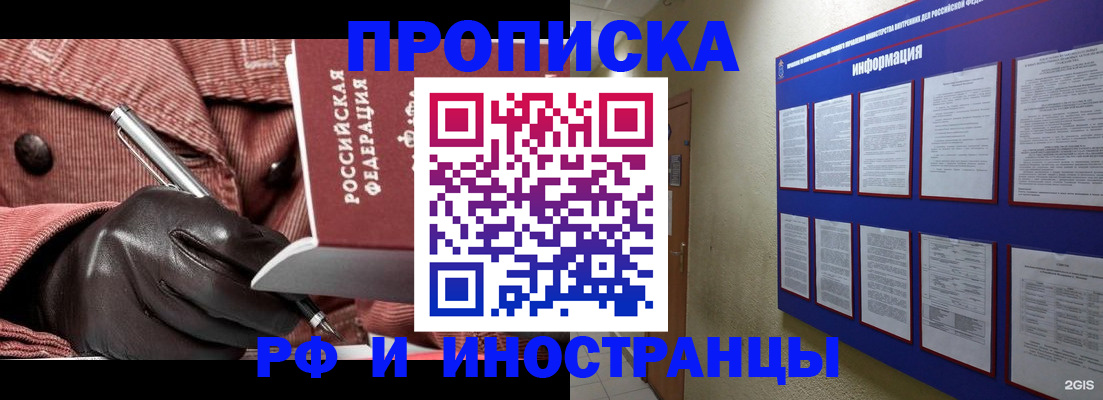 прописка для школы в Печоре