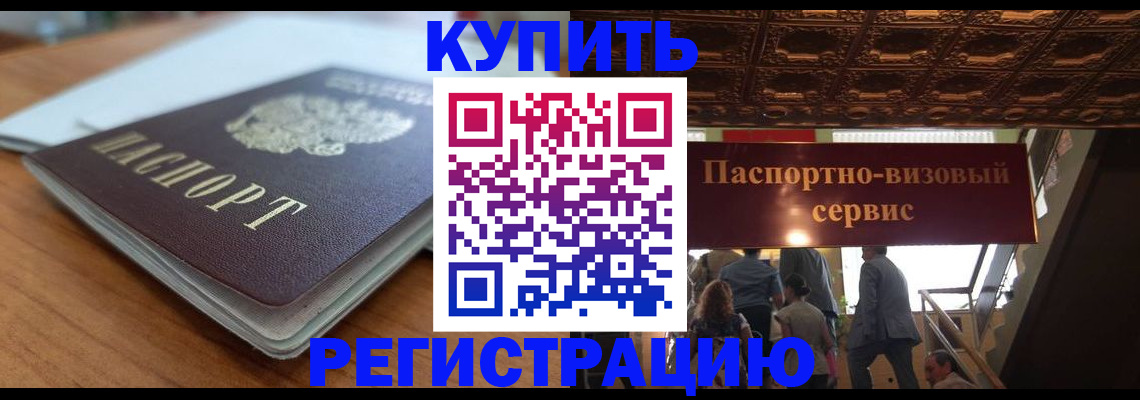 временная регистрация для школы в Печоре