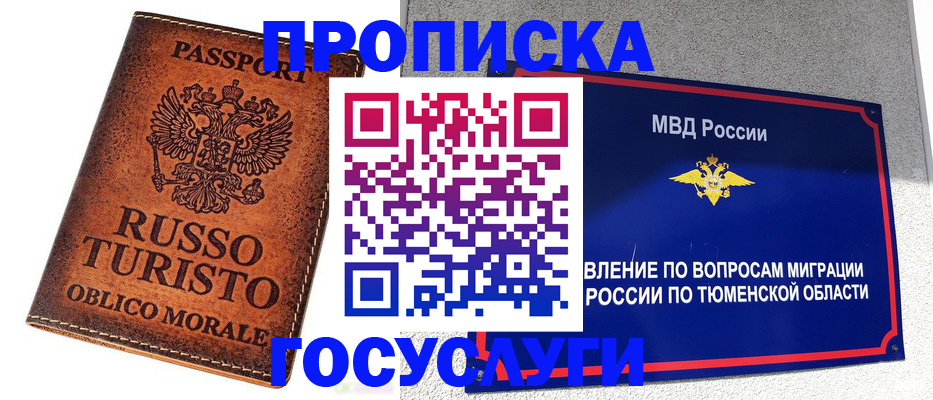 временная прописка в Печоре