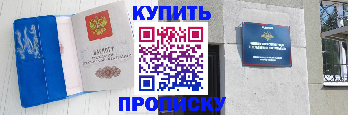 купить прописку в Печоре